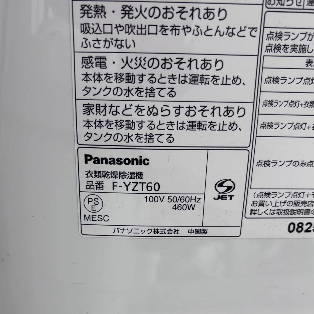 2020年製 パナソニック 衣類乾燥機除湿機 F-YZT60