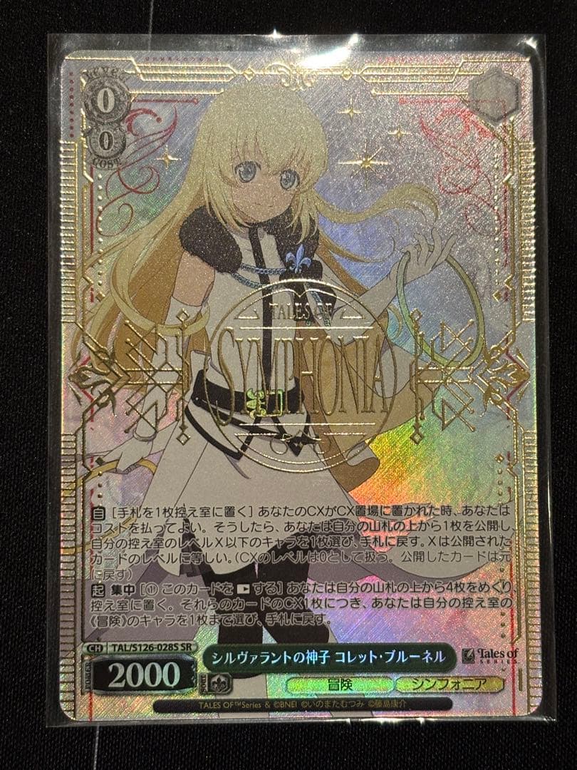 シルヴァラントの神子　コレット・ブルーネル　テイルズオブシリーズ　SR