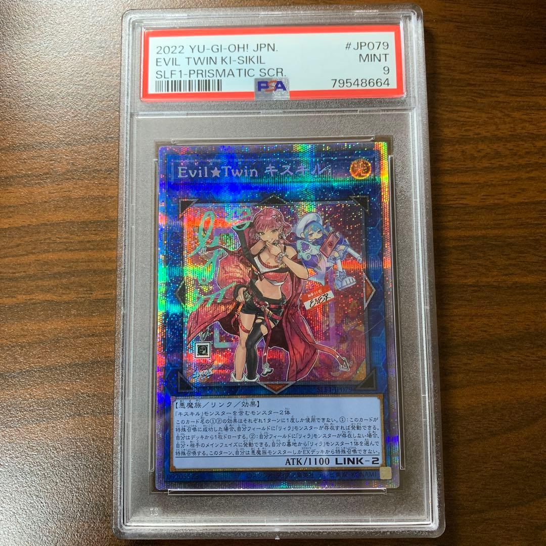 遊戯王　Evil★Twin キスキル　プリズマ　PSA9