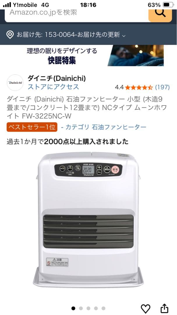 ダイニチ FW-3225NC 石油ファンヒーター