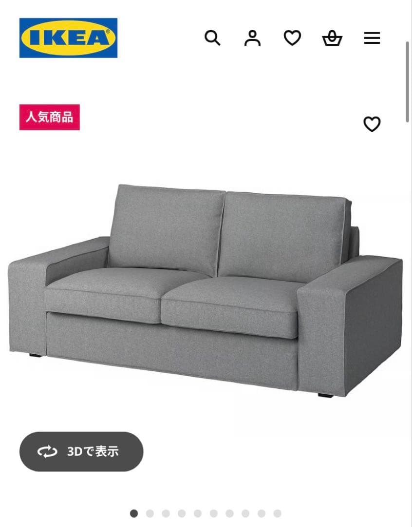 IKEA KIVIK 2人掛けソファー