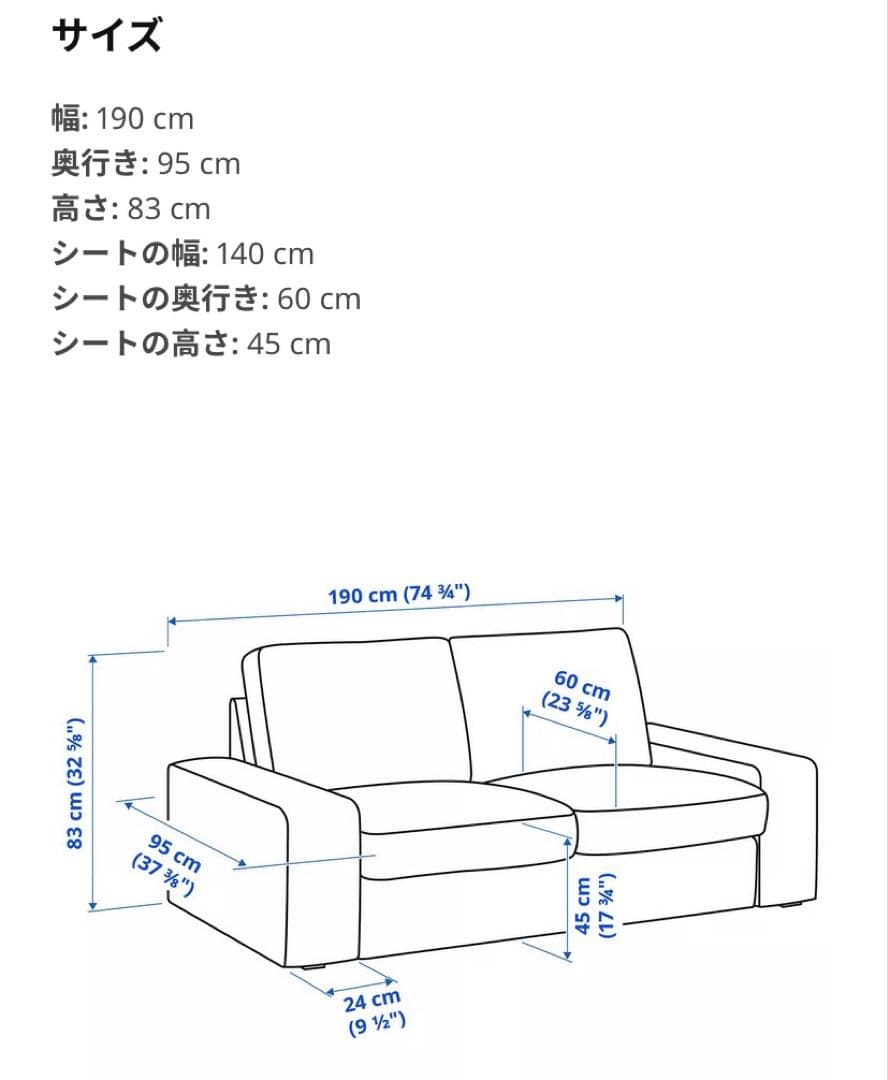 IKEA KIVIK 2人掛けソファー