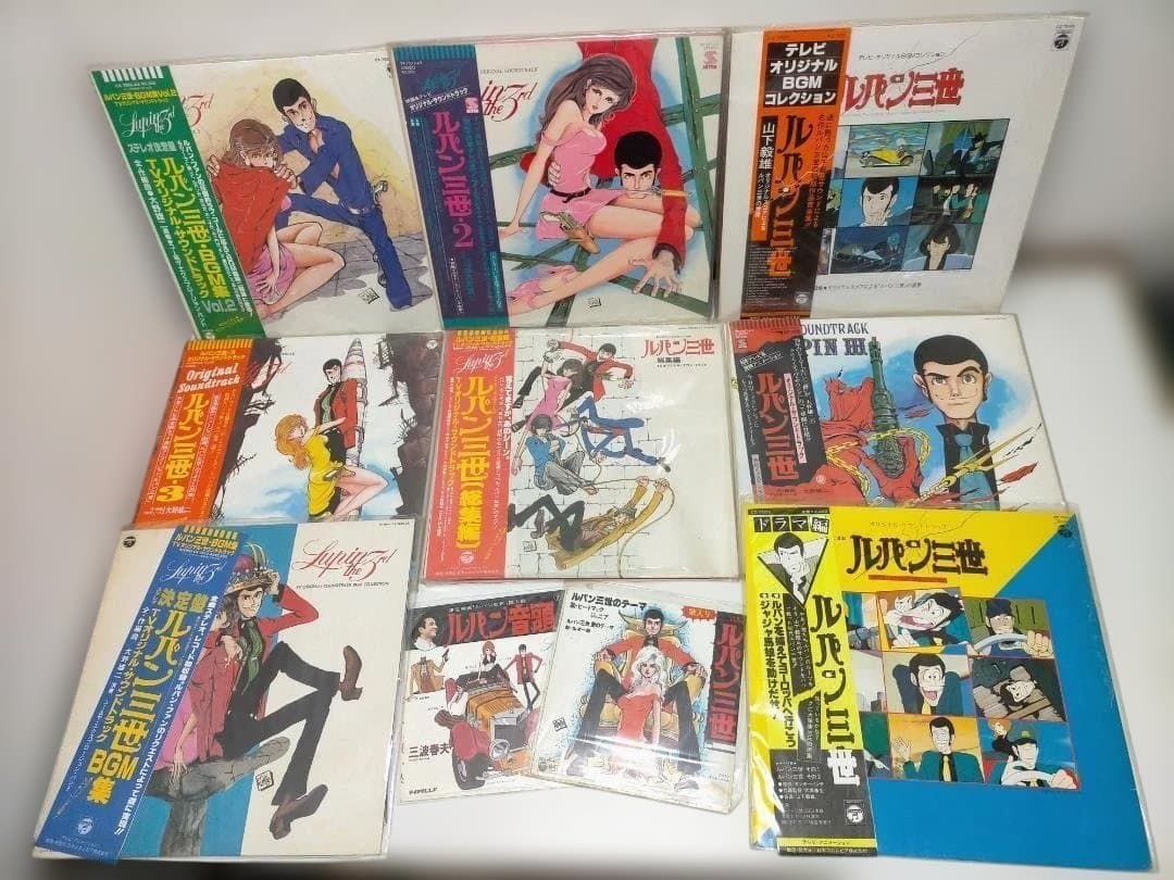 ルパン三世 サウンドトラック　LPレコード　LP盤8枚＆EP盤2枚　250825
