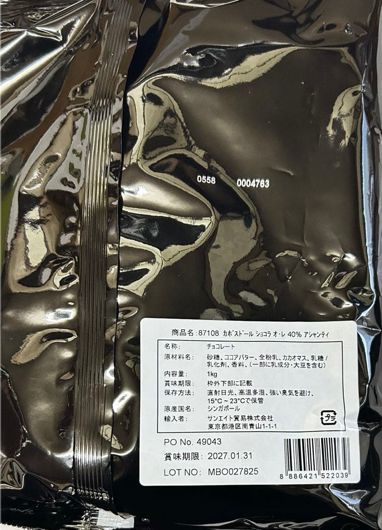 Cabosse d'Or ショコラ オ・レ （ミルク）40％ 1kg×3kg