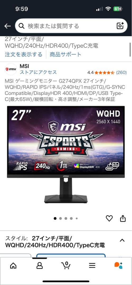 MSI G2740PX 27インチ ゲーミングモニター 本体