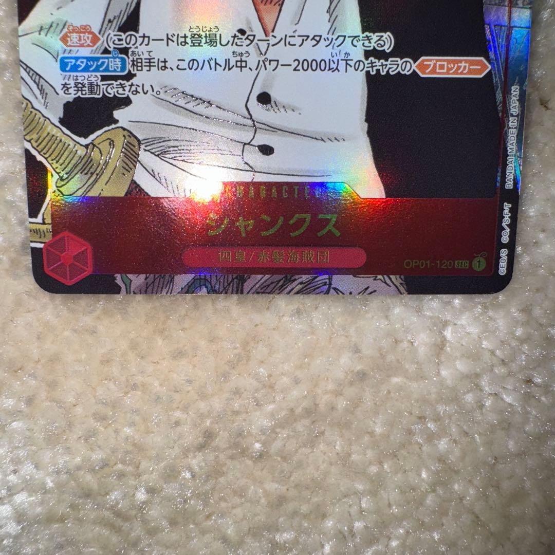 ワンピースカード シャンクス コミパラ ロマンスドーン OP01-120 SEC