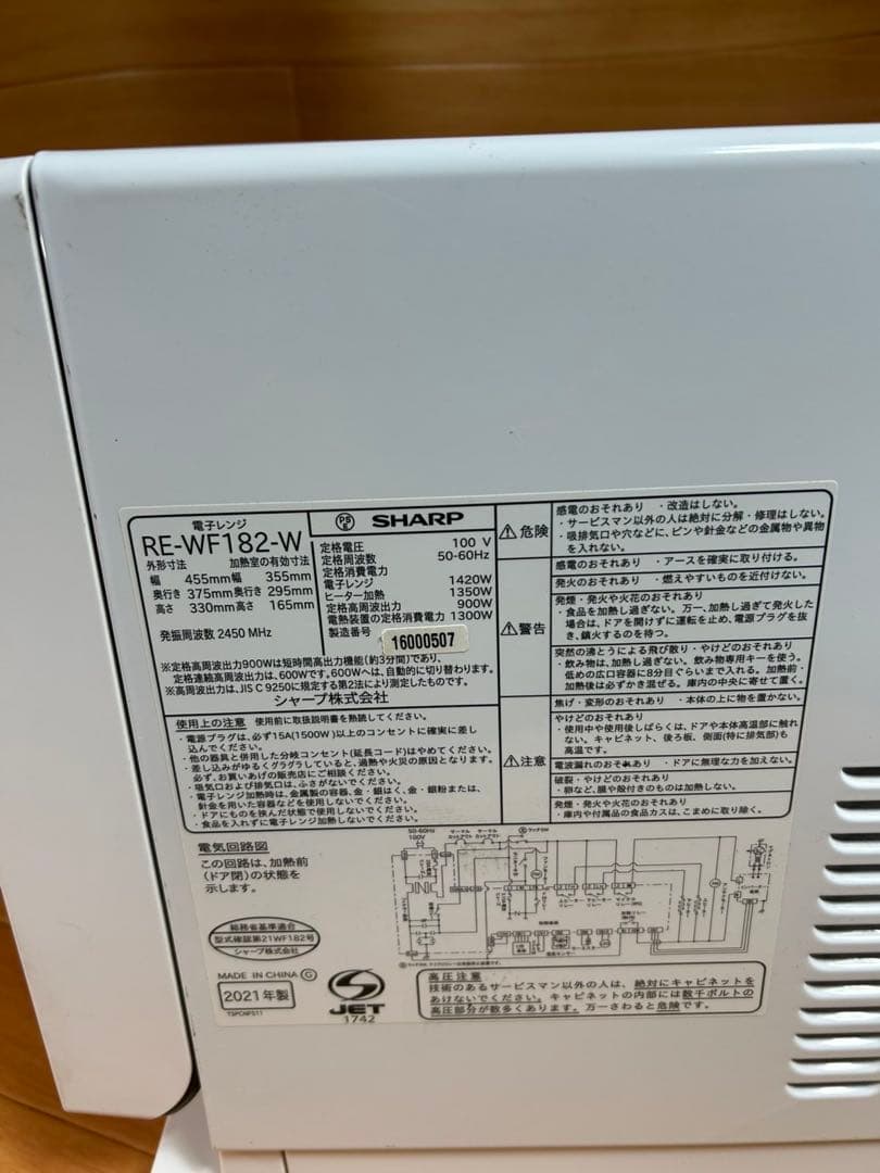 SHARP オーブンレンジ RE-WF182-W 2021年