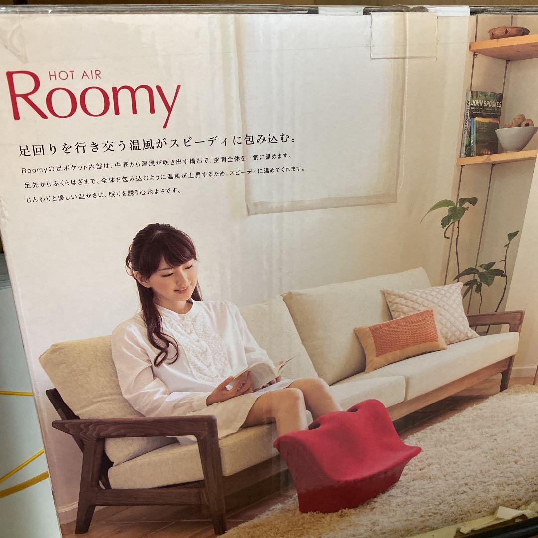 ホットエアールーミー