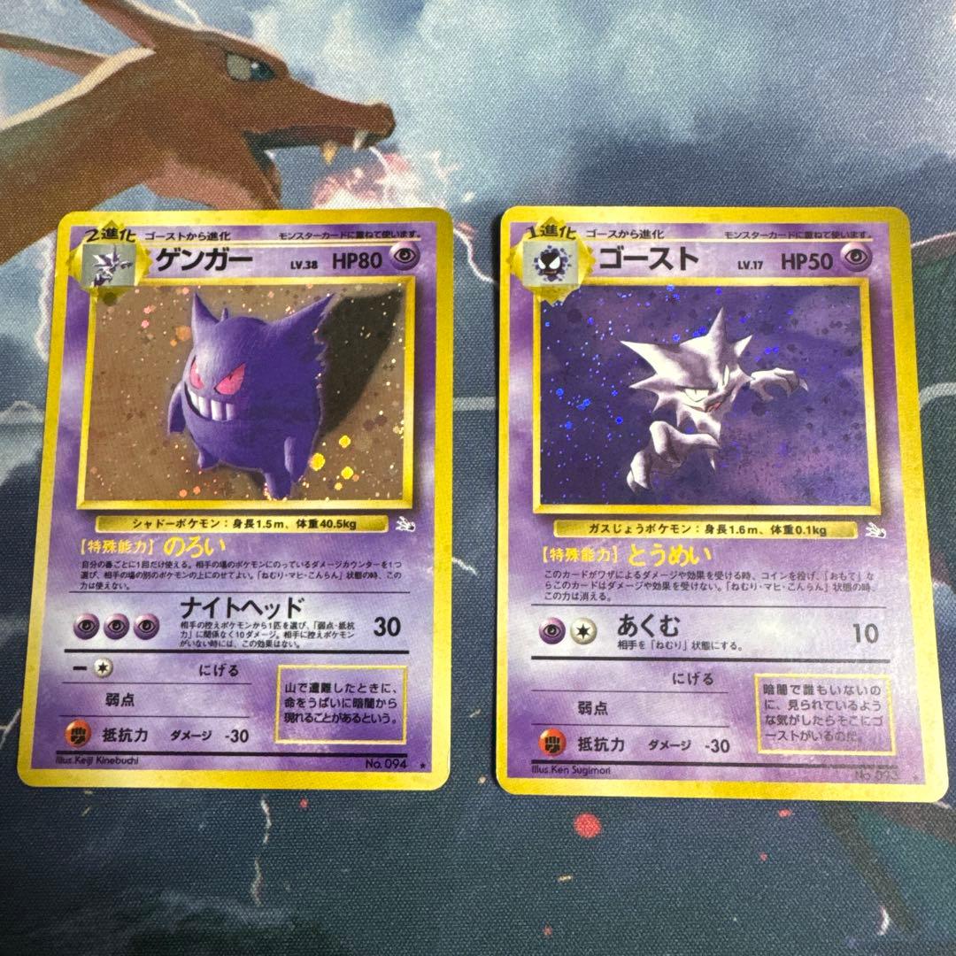 ゲンガー ゴースト 旧裏セット