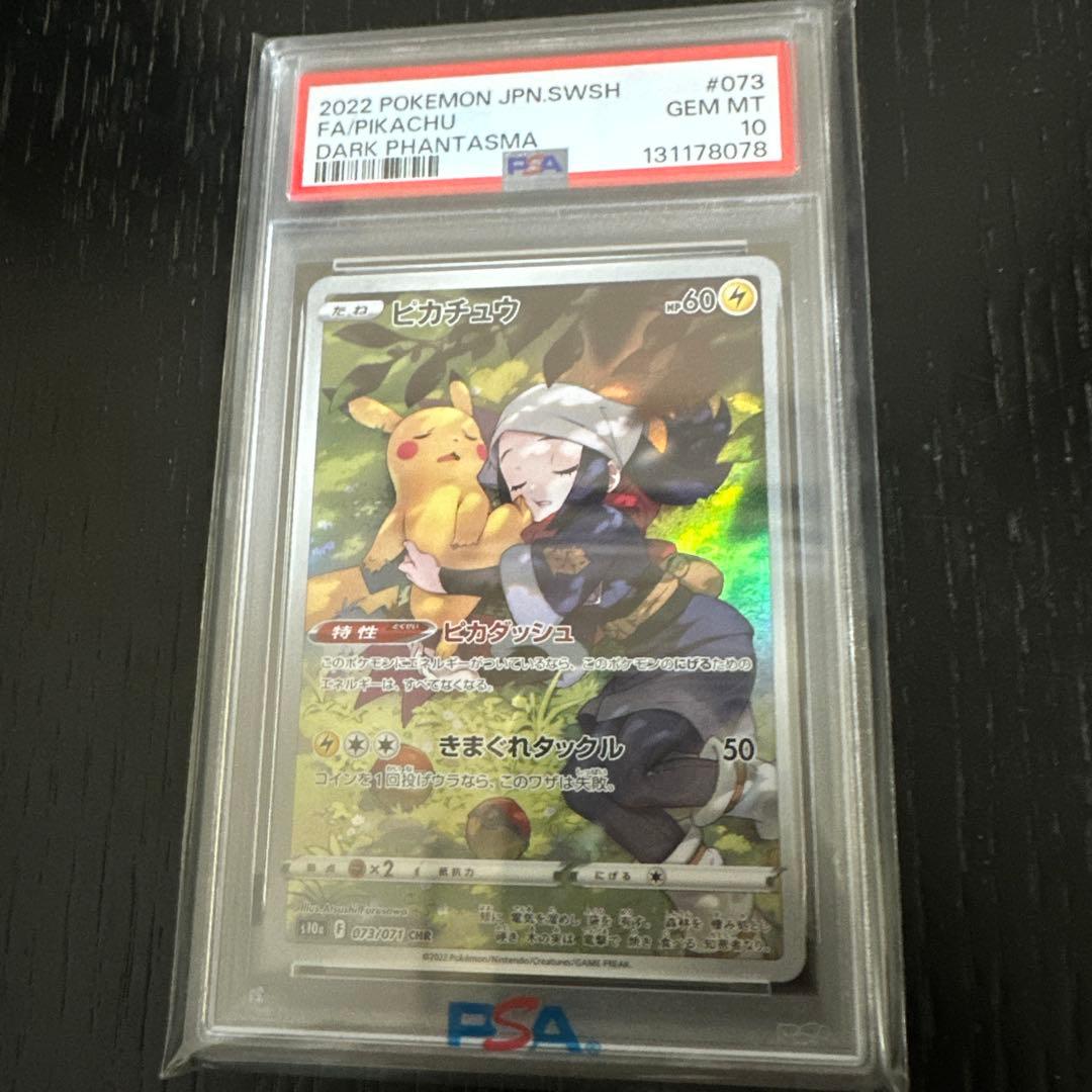 最安値　ピカチュウ　CHR psa10