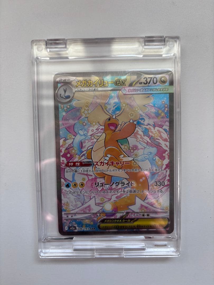 メガカイリューEX 370HP