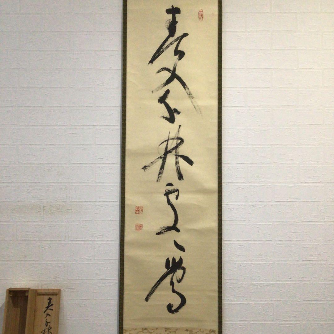 Ｅ４３２　G139 K644 3点！！掛軸　『春入千林処々鶯』　肉筆　一行書