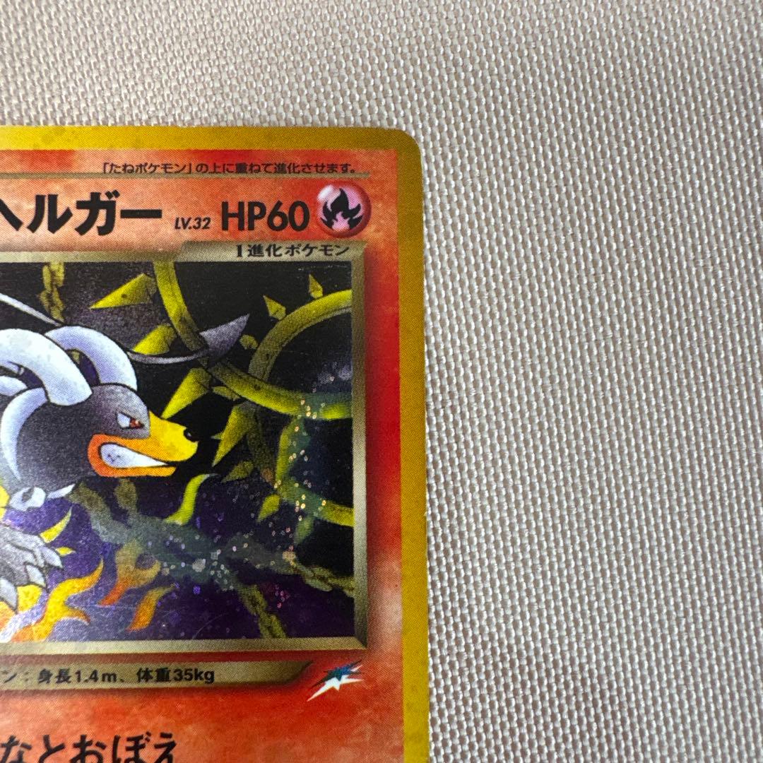 わるいヘルガー ★ 拡張パック第4弾 闇、そして光へ…