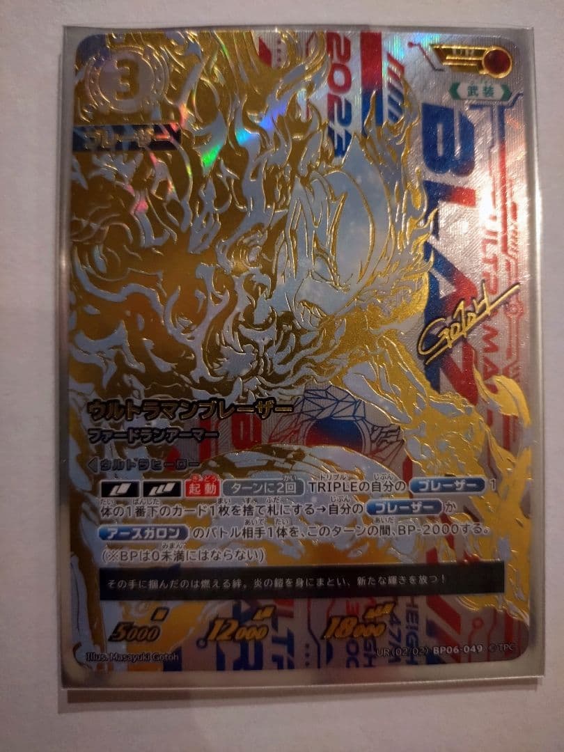 ウルトラマンカードゲーム　ブレーザー　ur