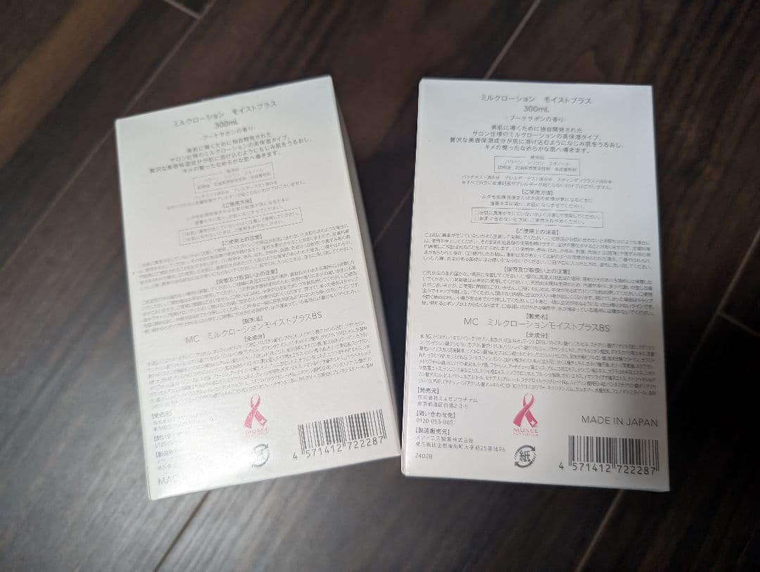【希少】ミュゼ　ミルクローション　モイストプラス　2本セット