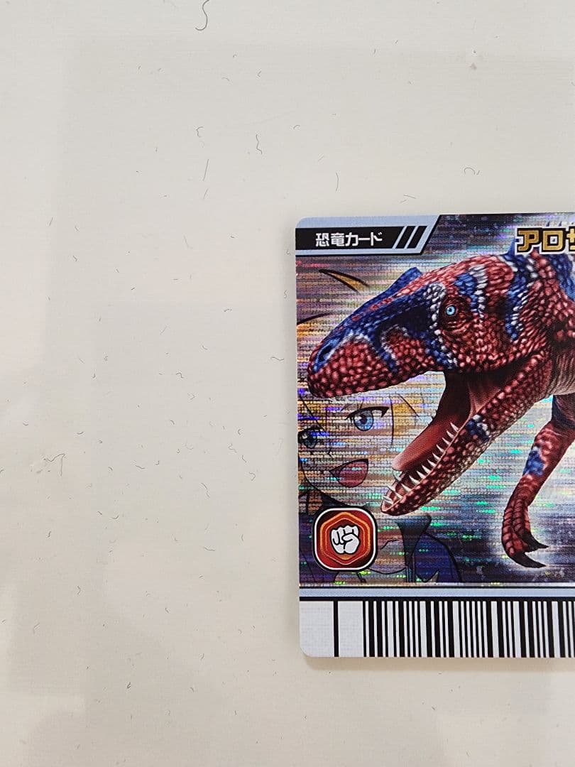 吉*良様 【新品未使用】恐竜キングカード アロサウルス・アトロクス 激サン第3紀