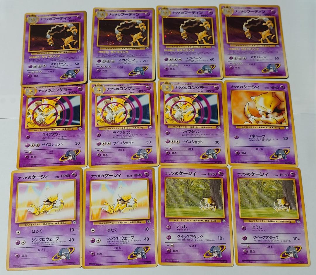 ナツメのフーディン ユンゲラー ケーシィ セット 旧裏 ポケモンカード