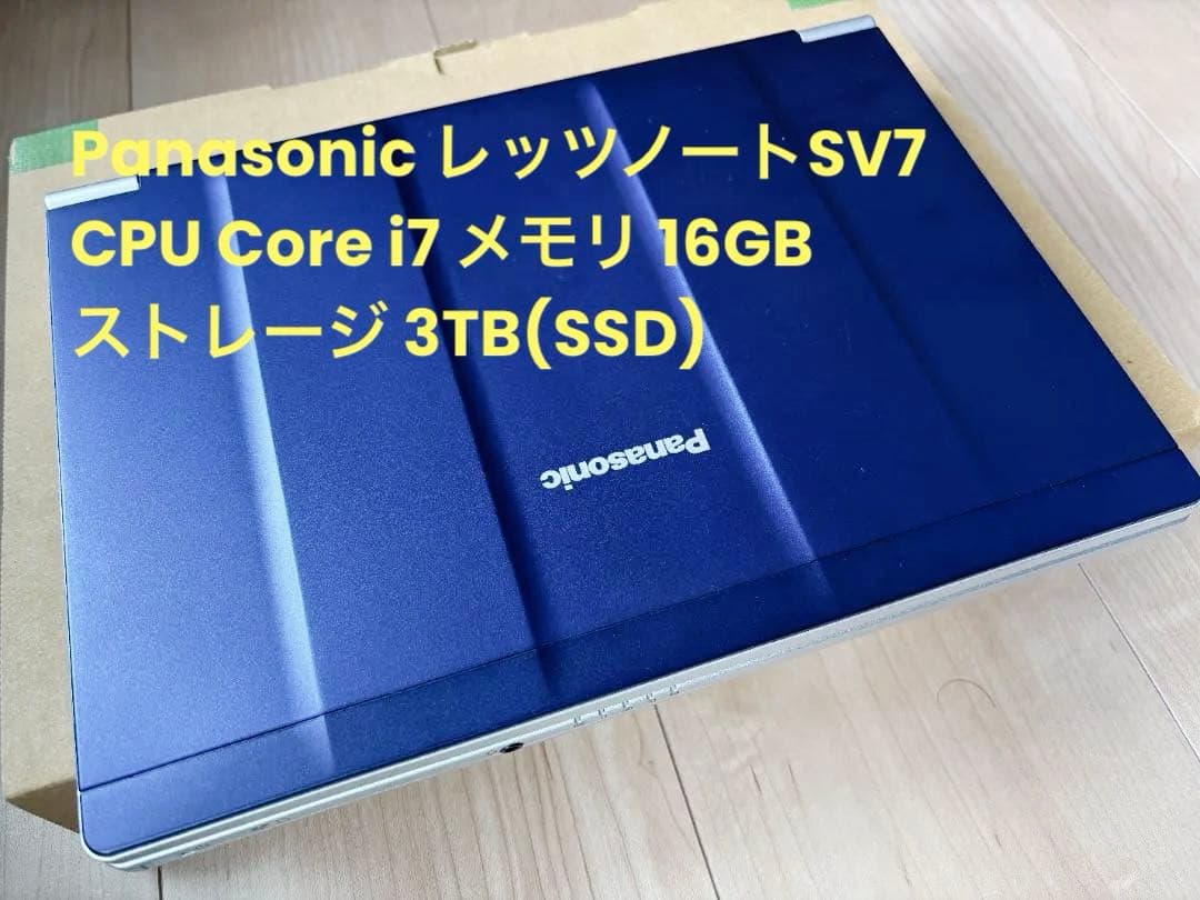 レッツノートSV7/プレミアム Core i7/16GB/3TB(SSD)