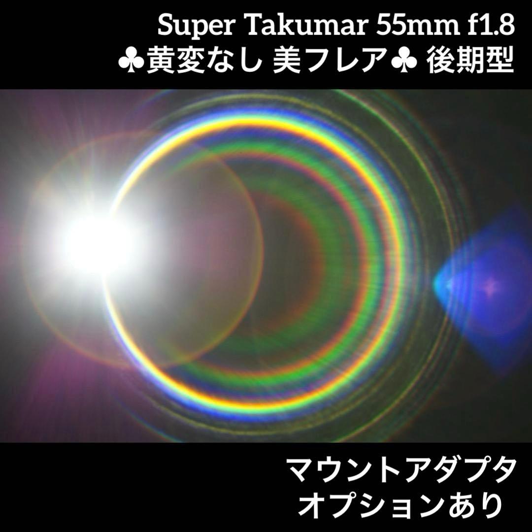 PENTAX Super Takumar 55mm f1.8 後期型 12223