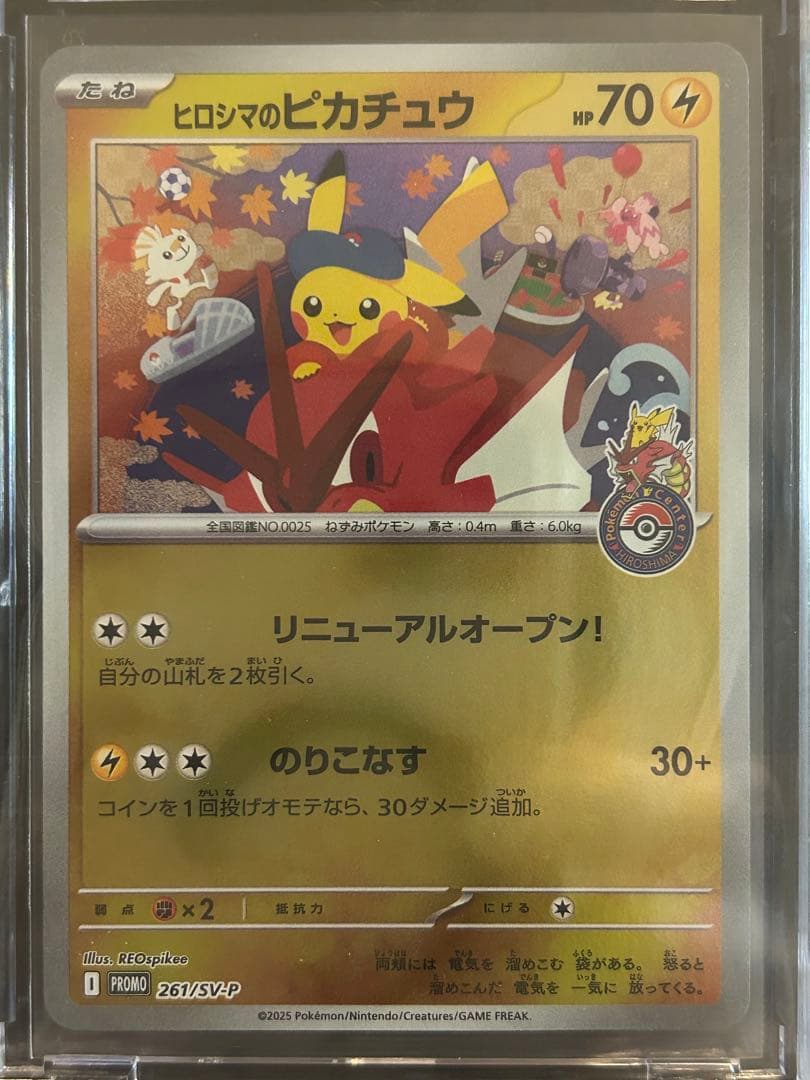 ヒロシマのピカチュウ　プロモ　ポケカ　ポケモンカード　1