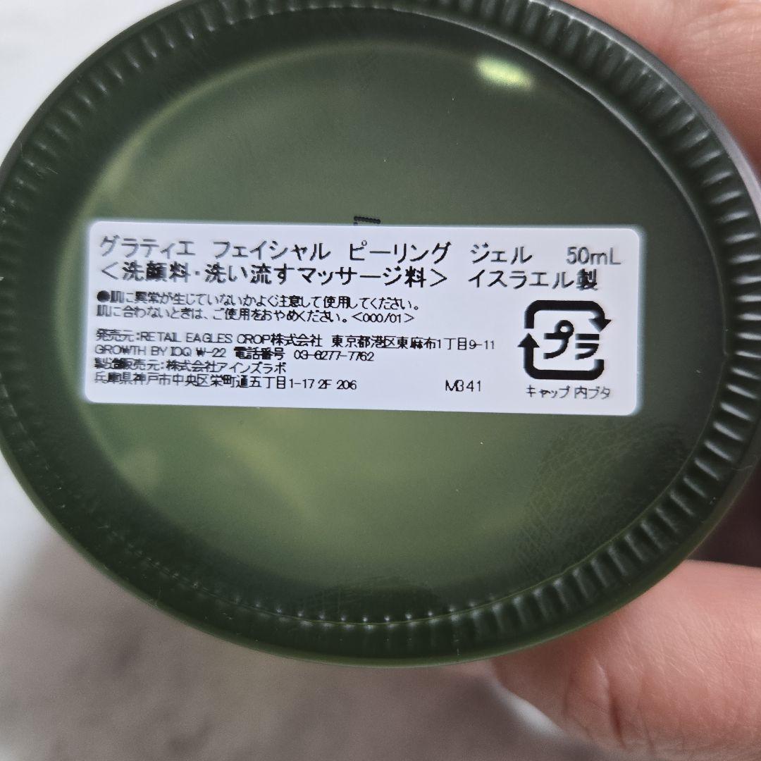 ◾used 品◾GRATiAE グラティエ フェイシャル ピーリング ジェル