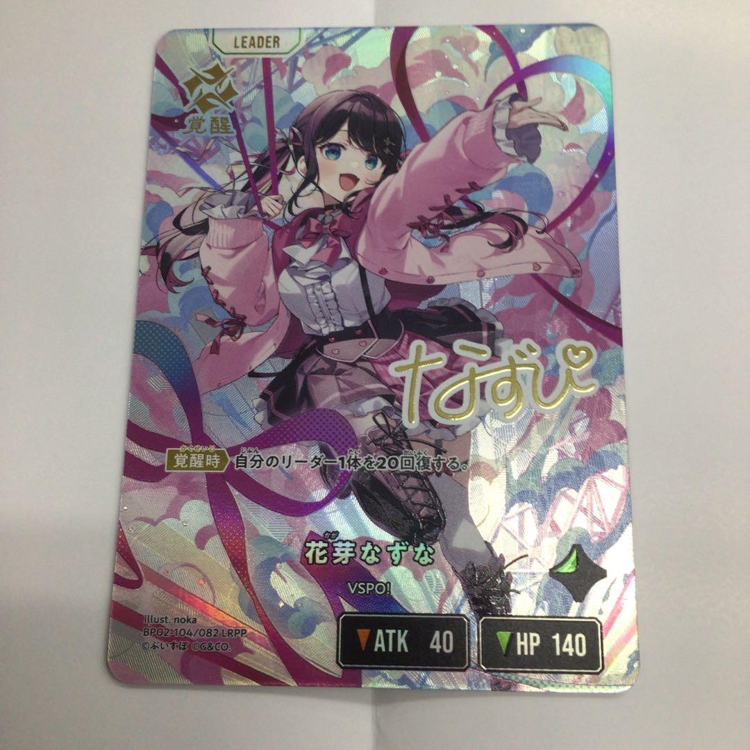 クロスタ　LRPP 花芽なずな