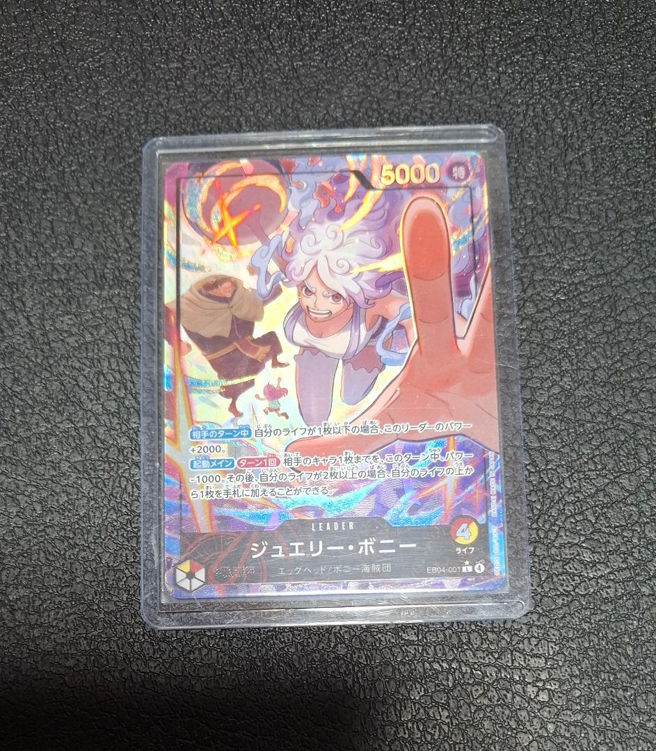 ジュエリー・ボニー ONE PIECE カードゲーム EB04-001