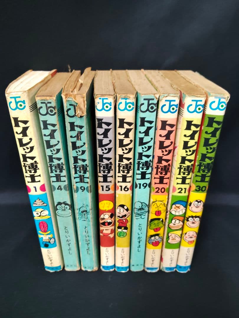 当時物/希少 トイレット博士 9冊セット（1,30巻含む）とりいかずよし 難あり