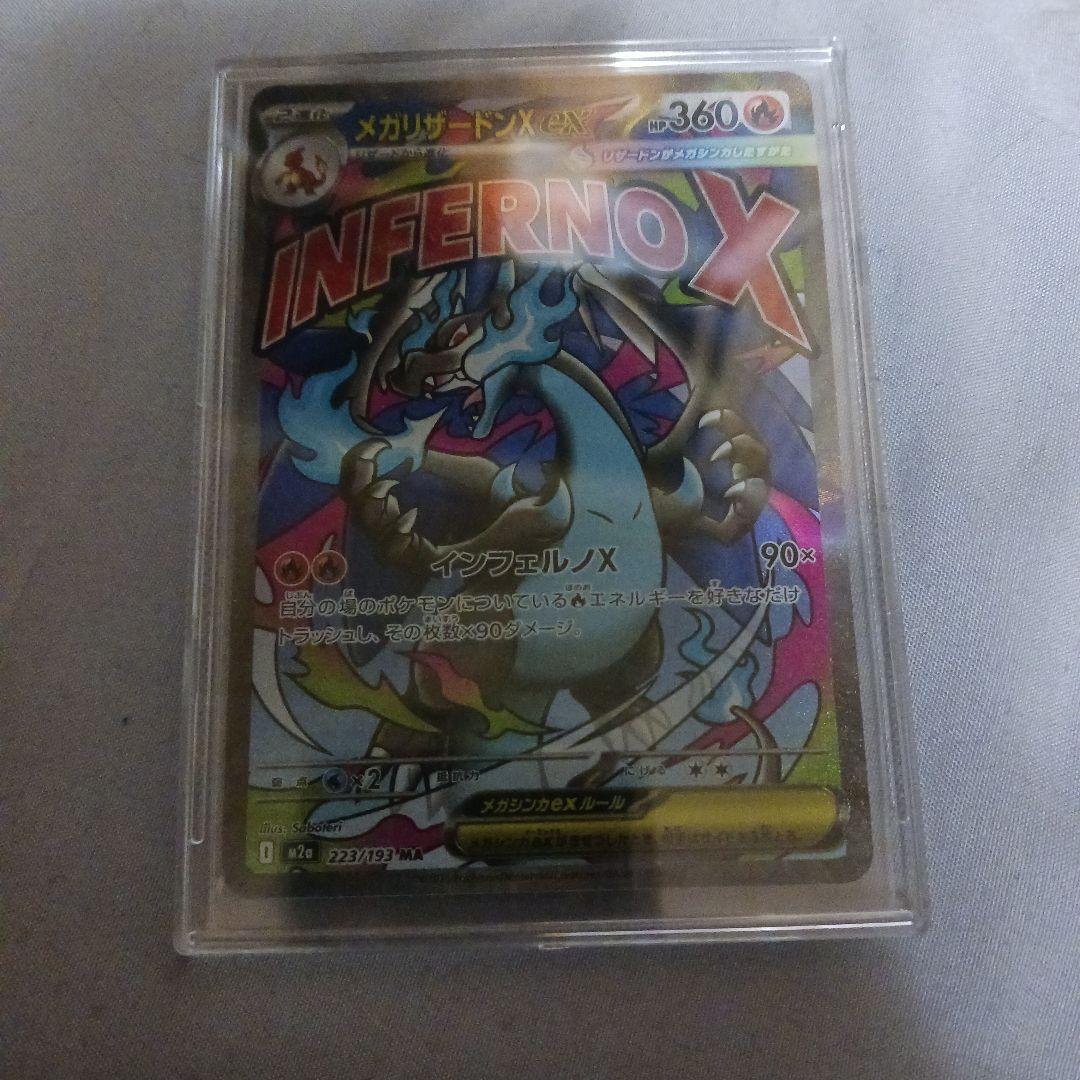 ポケモンカード インフェルノX メガリザードン
