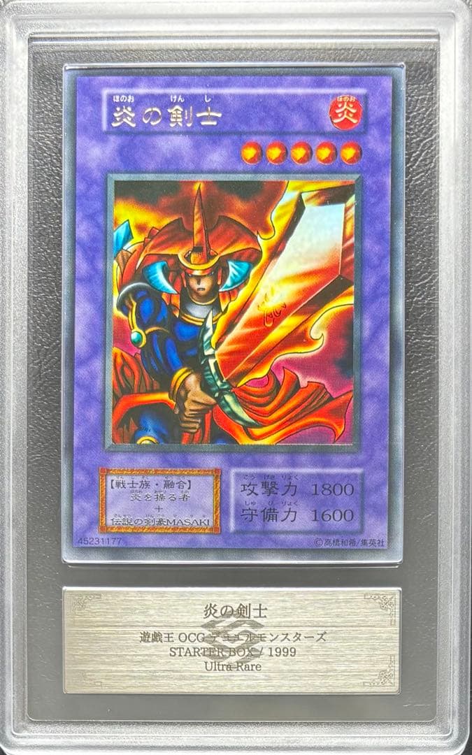 【ARS9】炎の剣士 初期ウルトラ