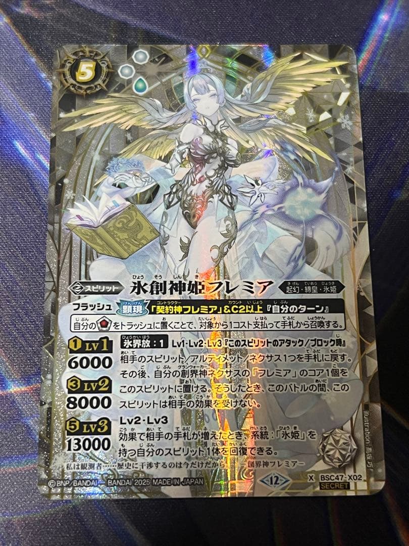 バトスピ 氷創神姫フレミア シークレット 1枚