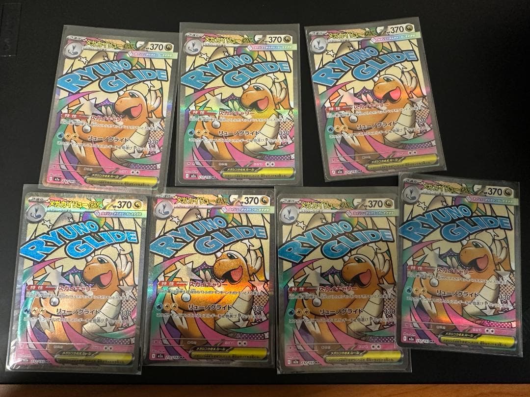 メガカイリューex MA [M2a 232/193] 7枚セット