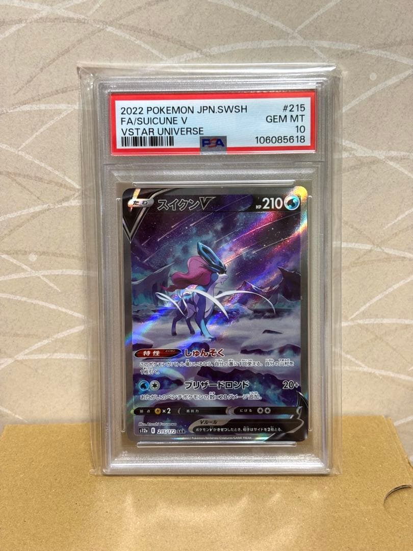 ポケモンカード スイクンv sar psa10