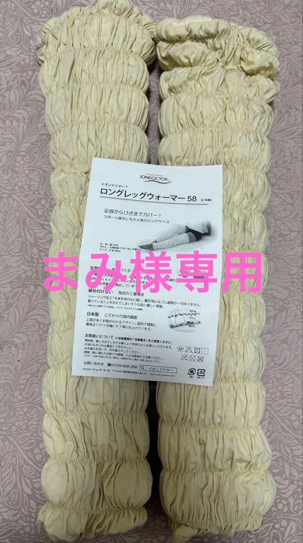 イオンドクター　ロングレッグウォーマー58 クリーム