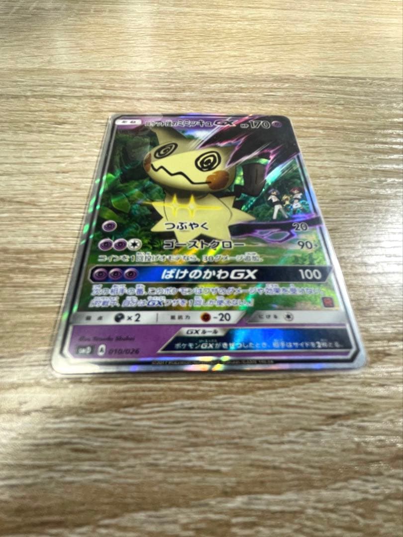 ポケモンカード　ロケット団のミミッキュGX