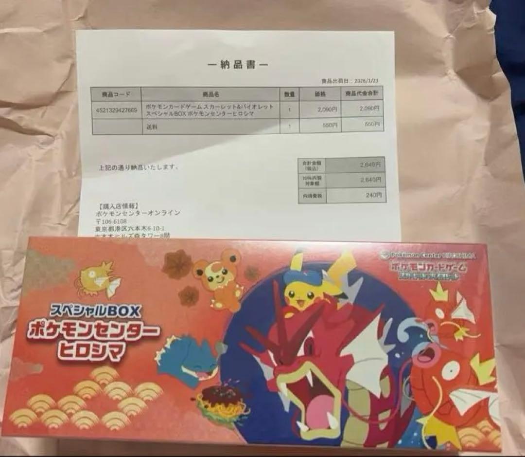 ポケモンセンター　ヒロシマ　スペシャルボックス　シュリンク付き