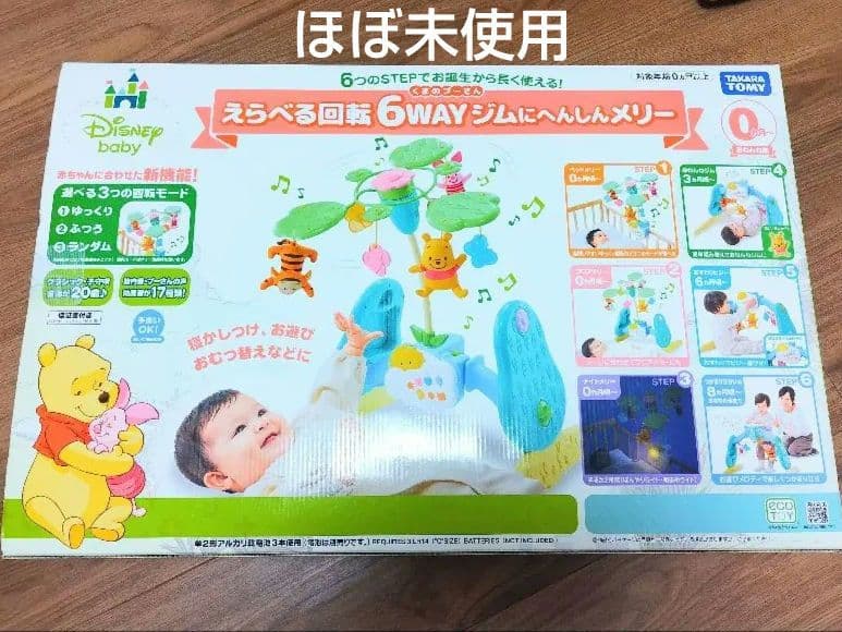 【美品完品】プーメリー　くまのプーさん 6WAY ジムにへんしん　ディズニー