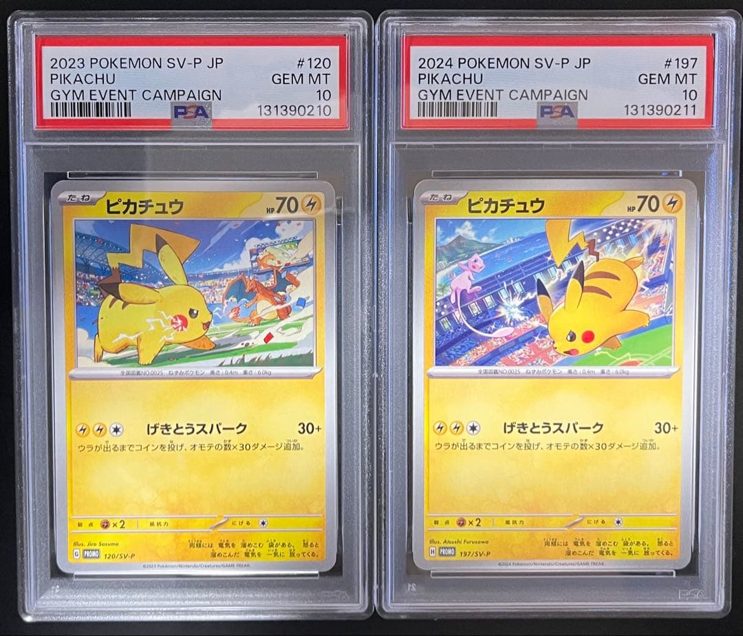 【PSA10 連番】ピカチュウプロモ げきとうスパーク2枚セット