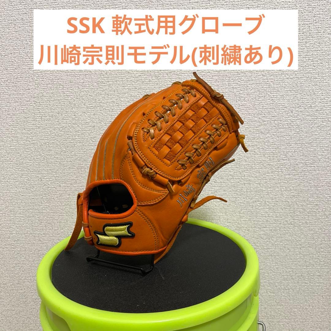 SSK 軟式用 グローブ 内野用 川崎宗則モデル