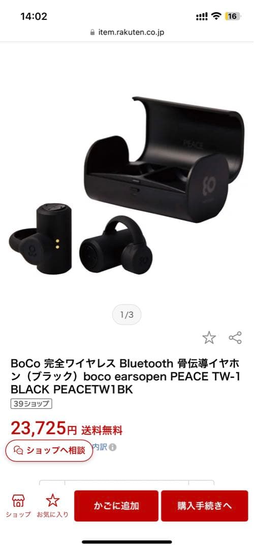 【専用】boco ボコ完全ワイヤレス骨伝導イヤホン earsopen PEACE