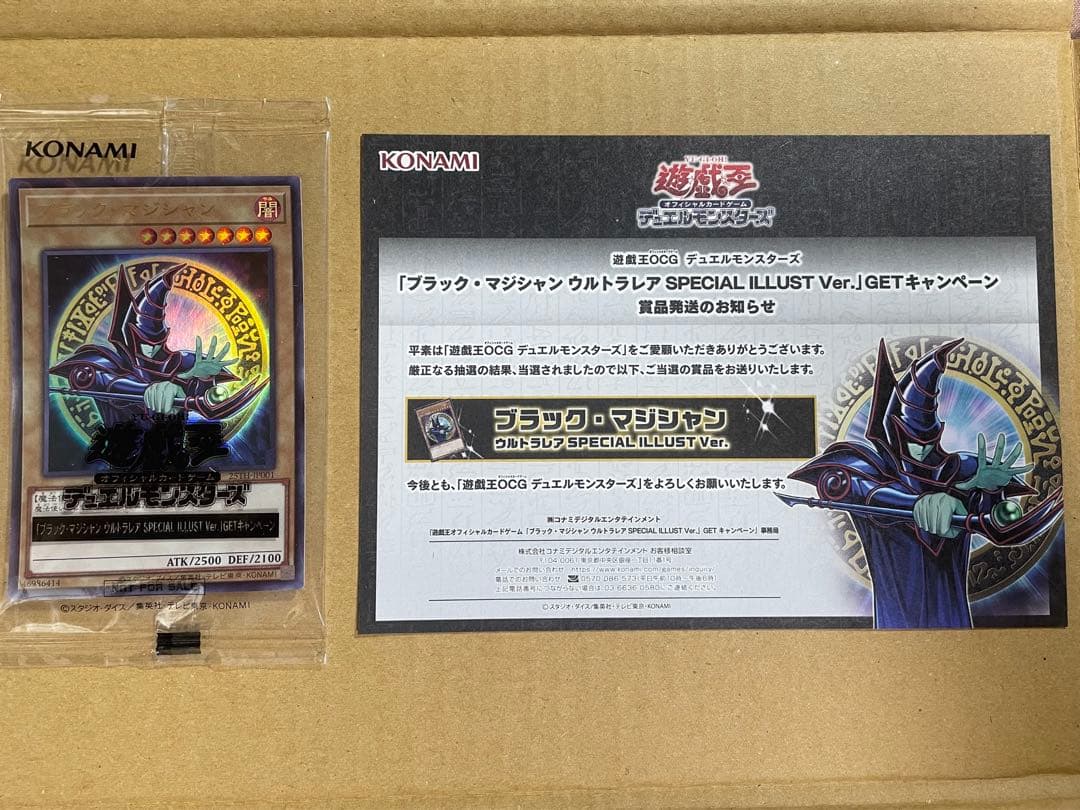 遊戯王_ブラックマジシャン【Special illust Ver.】当選品