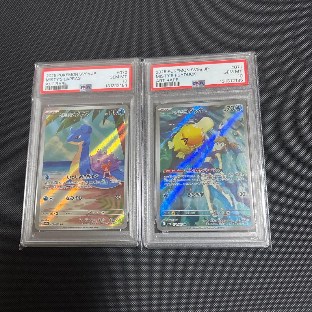 カスミのコダックar カスミのラプラスar psa10 連番 熱風のアリーナ