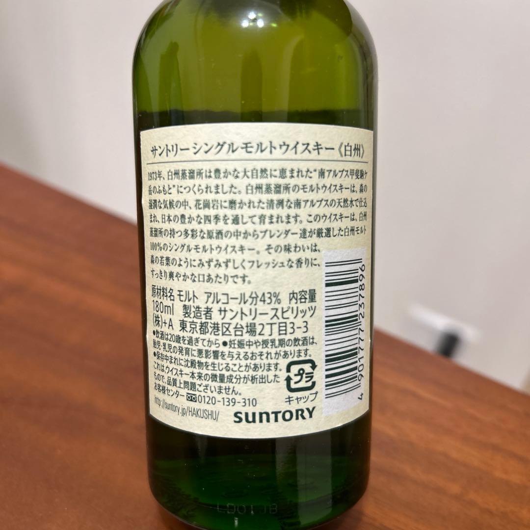 山崎・白州シングルモルトウイスキーセット