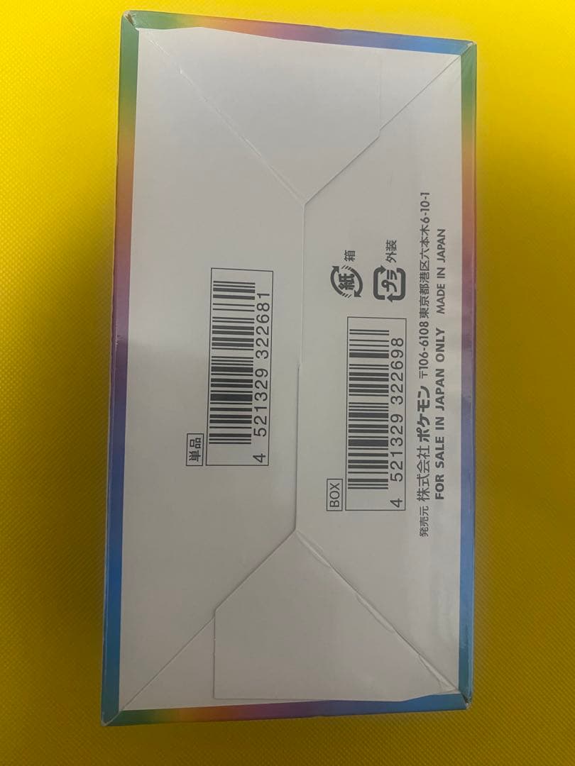 ポケモンカードゲーム　VMAXクライマックス　未開封ボックス