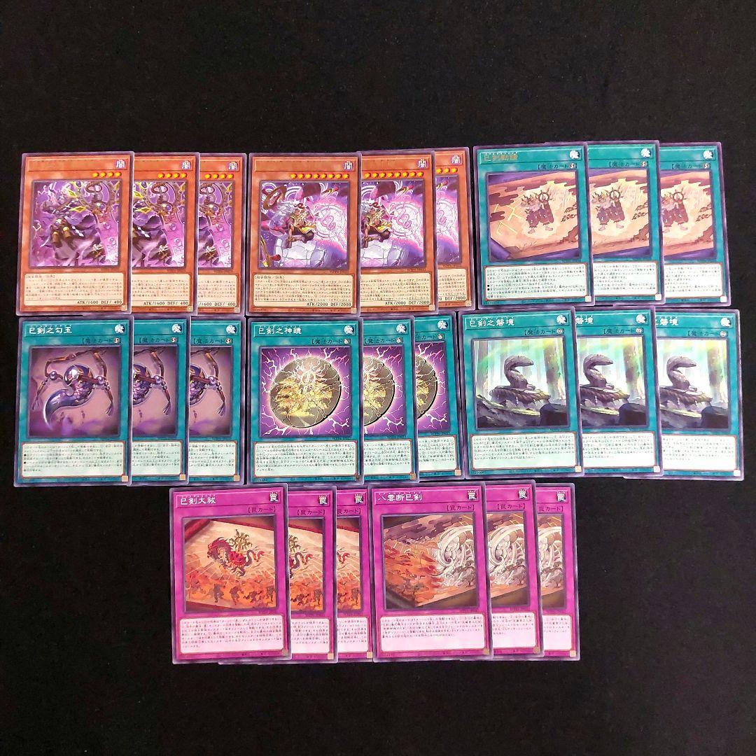 【ひつじ商店】遊戯王　巳剣(ミツルギ)デッキパーツ！美品