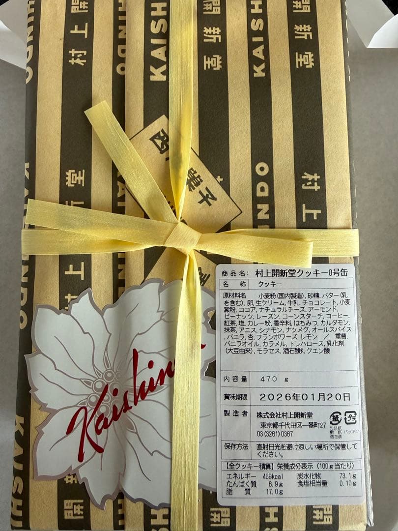 村上開新堂　0号缶　クッキー詰め合わせ　新品未開封