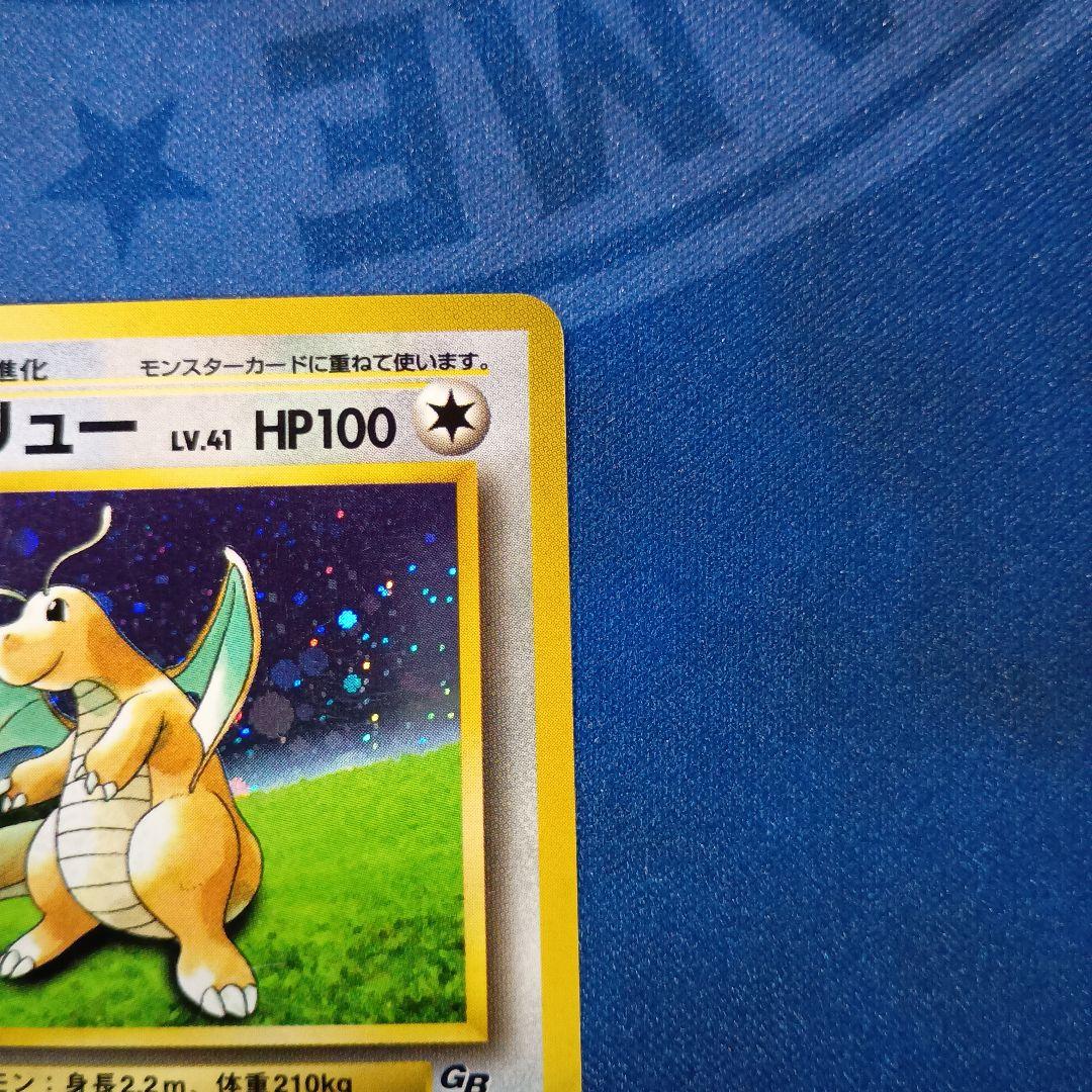 旧裏 カイリュー LV.41 ポケモンカードGB No.149