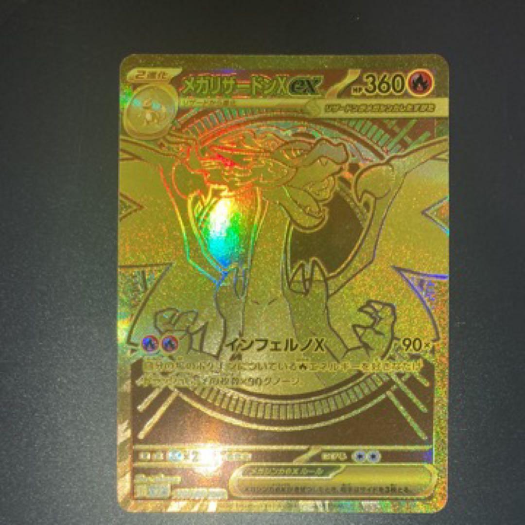 ポケモンカード　メガリザードンXex MUR