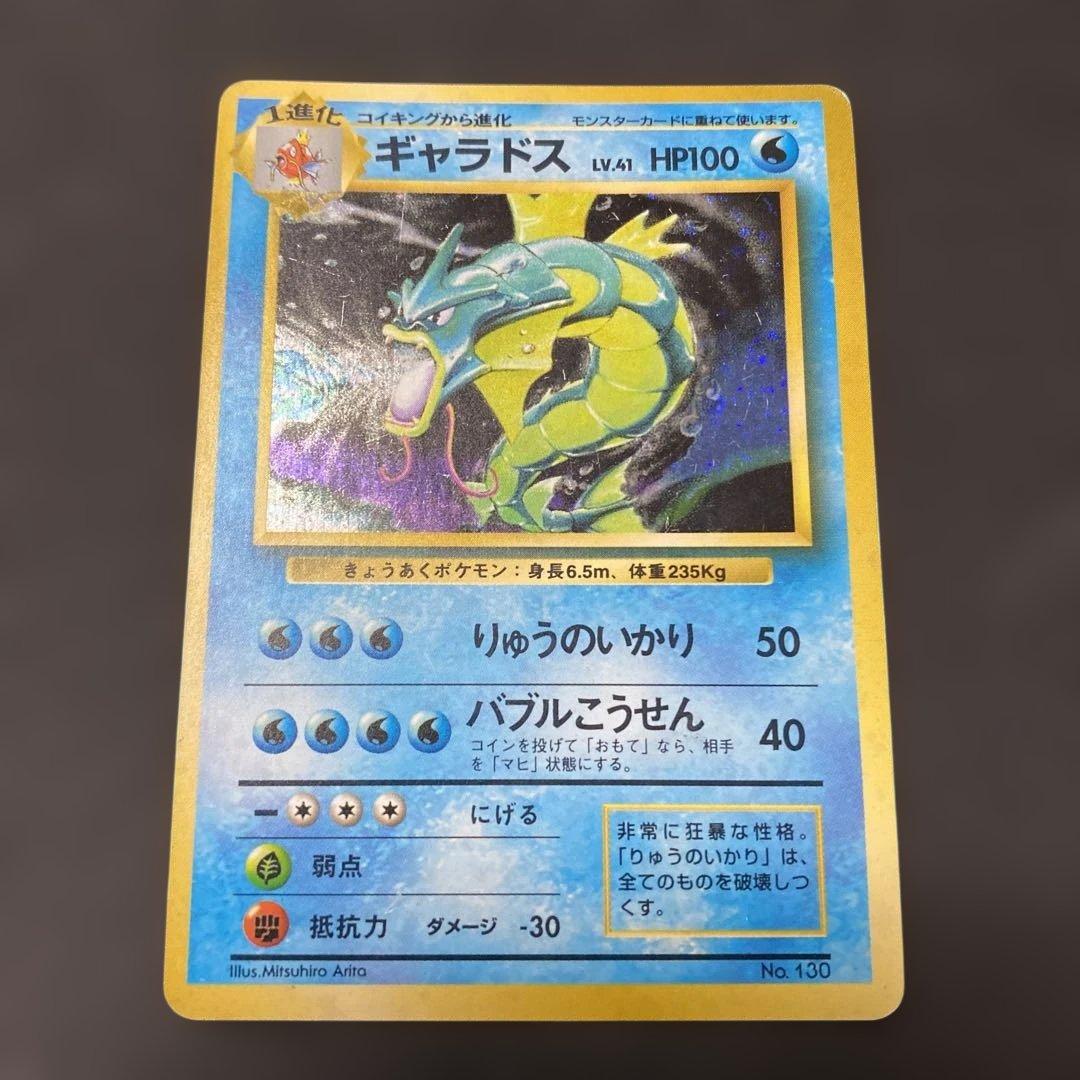 ギャラドス ポケモンカード 旧裏　マーク無し