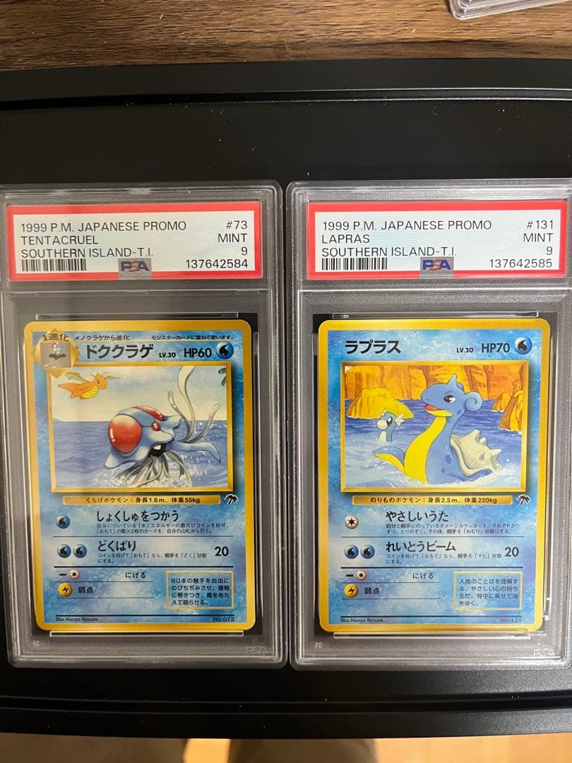 ドククラゲ　ラプラス　連番　サザンアイランド　旧裏　psa9